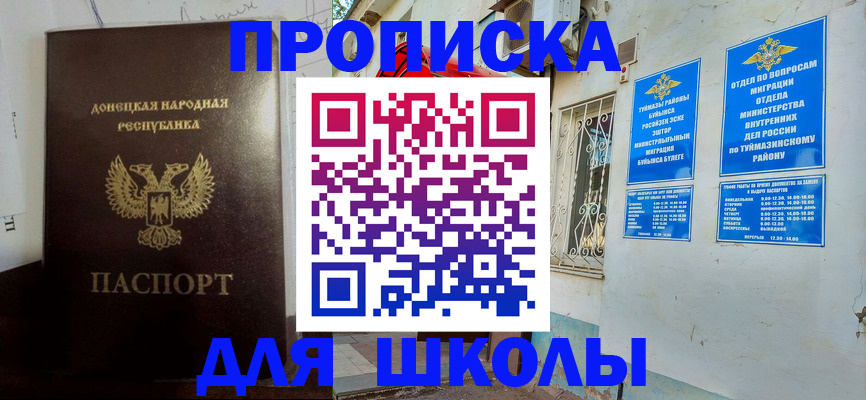 где прописаться в Рошале